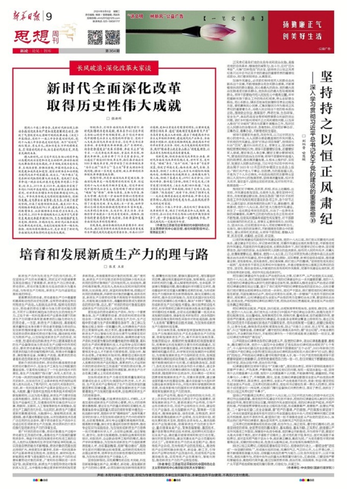 張新科：新時代全面深化改革取得歷史性偉大成就